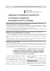 Научная статья на тему 'Подходы в зарубежной психологии к изучениюуспешности жизнедеятельности человека'