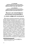 Научная статья на тему 'Подкаст как новый формат публичной коммуникации в условиях цифровой медиасреды'