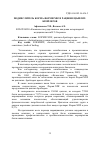 Научная статья на тему 'Подкислитель корма Форми NDF в рационе цыплятбройлеров'