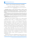 Научная статья на тему 'Подкова символ г. Нальчика в архитектуре столицы КБР'