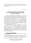 Научная статья на тему 'Подкуп на выборах, референдуме: преступление или административное правонарушение?'