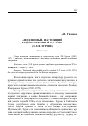 Научная статья на тему '«Подлинный, настоящий художественный талант» (о Л. Ф. Зурове)'