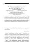 Научная статья на тему 'Подобие функционирования технических систем как научно-практический метод'