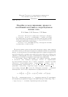 Научная статья на тему 'Подобие и моделирование процесса колебаний пластины в сверхзвуковом потоке газа'