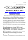 Научная статья на тему 'Podoplanin+-лимфатические сосуды в слизистой оболочке губы при гиперкератозе и злокачественном росте'