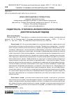 Научная статья на тему 'Подотрасль уголовно-исполнительного права: доктринальный подход'