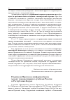 Научная статья на тему 'Подписан Протокол информобмена между таможенными службами России и Республики Корея'