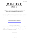 Научная статья на тему 'Подполковник войска Донского В. А. Андреев 1-й - забытый герой русско-персидской войны 1826-1828 гг'