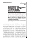 Научная статья на тему 'Подпоручик русской императорской армии Анатолий Петрович Мозер (1889-1943): «Маленький человек» и его судьба в зеркале военной антропологии'