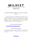 Научная статья на тему 'Подробное описание полков, занятых в осаде Нарвы 1704 года'