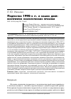 Научная статья на тему 'Подростки 1990-х гг. И наших дней:восприятие экологических проблем'