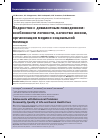 Научная статья на тему 'Подростки с девиантным поведением: особенности личности, качество жизни, организация медикосоциальной помощи'