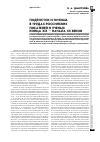 Научная статья на тему 'Подросток и юноша в трудах российских писателей и ученых конца XIX начала XX веков'