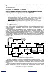 Научная статья на тему 'Подсистема диагностики состояния элементов конструкций металлургических агрегатов в составе АСУ ТП'