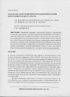 Научная статья на тему 'Подсистема получения измерительной информации программного пакета «Stm-w5»'