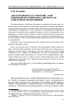 Научная статья на тему '«Подспудный гул созвучий», или рецепция поэтического дискурса и аудиальное воображение'