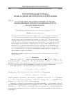 Научная статья на тему 'Подстановки, индуцированные разрядно-инъективными преобразованиями модуля над кольцом Галуа'