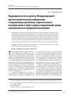 Научная статья на тему 'Подведение итогов работы Международной научно-практической конференции «Современные проблемы стратегического планирования в сфере охраны окружающей среды и рационального природопользования»'