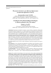 Научная статья на тему 'Подведомственность российского Черноземья московским приказам в XVII в'