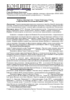 Научная статья на тему 'Подвиг ставропольчан – Героев Советского Союза в годы Великой Отечественной войны (1941-1945гг. )'