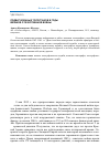 Научная статья на тему 'Подвиг военных топографов в годы Великой Отечественной войны'