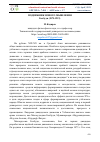 Научная статья на тему 'ПОДВИЖНИК НОВОГО МЫШЛЕНИЯ Бехбуди (1875-1919)'