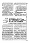 Научная статья на тему 'Подвижном состав, электроснабжение и СЦБ при внедрении на Транссибе скоростных перевозок'