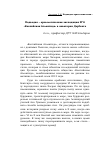 Научная статья на тему 'Подводно – археологическая экспедиция РГО «Каспийская Атлантида» в акватории Дербента'