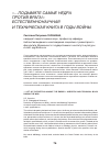 Научная статья на тему '«. . . подымите самые недра против врага!» естественнонаучная и техническая книга в годы войны'
