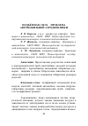 Научная статья на тему 'Подъёмная сила проблема автомобильной аэродинамики'