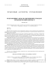 Научная статья на тему 'Подзаконные акты об обращениях граждан: управленческий контекст'