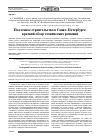 Научная статья на тему 'Подземное строительство в Санкт-Петербурге: краткий обзор технических решений'