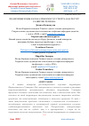 Научная статья на тему 'ПОДЗЕМНЫЕ ВОДЫ КАРАКАЛПАКСКОГО УСТЮРТА КАК РЕСУРС РАЗВИТИЕ РЕГИОНА'