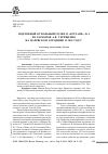 Научная статья на тему 'Подземный купольный склеп в «Кургане» № 5 из раскопок А. В. Терещенко на Царевском городище в 1843 году'