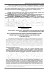 Научная статья на тему 'Поєднання екологічних і економічних цілей у контексті формування характеристик стиглих лісів'