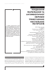 Научная статья на тему 'ПОєДНАННЯ ФАРБУВАННЯ ТА АНТИМіКОТИЧНОї ОБРОБКИ ТРИКОТАЖНИХ ТЕКСТИЛЬНИХ МАТЕРіАЛіВ'