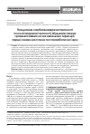 Научная статья на тему 'Поєднання карбапенемрезистентності та колістинрезистентності збудників тяжких грамнегативних нозокоміальних інфекцій: перші ознаки настання постантибіотичної ери'