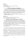 Научная статья на тему 'Поэма А. Теннисона «Армагеддон» в контексте поэзии и живописи «Школы катастроф»'