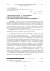 Научная статья на тему '«Поэма без героя» А. Ахматовой: многовариантность текста как структурно-смысловая специфика'