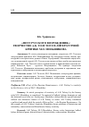 Научная статья на тему '"поэт русского Возрождения": творчество А. К. Толстого в литературной критике М. О. Меньшикова'