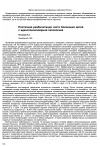 Научная статья на тему 'Поэтапная реабилитация часто болеющих детей с аденотонзиллярной патологией'