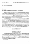 Научная статья на тему 'Поэтическая философия природы У. Шенстона'