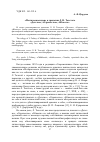 Научная статья на тему '«Поэтическая идея» в трилогии Л. Н. Толстого «Детство», «Отрочество», «Юность»'