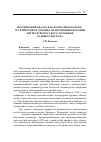 Научная статья на тему 'Поэтический диалог как форма философско-эстетических и духовно-нравственных исканий литературы русского зарубежья Дальнего Востока'