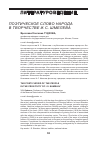 Научная статья на тему 'Поэтическое слово народа в творчестве И. С. Шмелева'