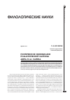 Научная статья на тему 'Поэтическое своеобразие романтической картины мира Н. М. Сатина'