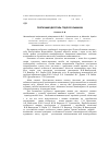 Научная статья на тему 'Поетичний ідіостиль Тодося Осьмачки'