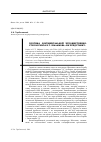 Научная статья на тему 'Поэтика документальной художественности рассказа В. Т. Шаламова «На представку»'