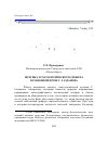 Научная статья на тему 'Поэтика эсхатологического сюжета в романной прозе г. Газданова'