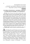 Научная статья на тему 'Поэтика хронотопа в «Зимних заметках о летних впечатлениях» Достоевского'